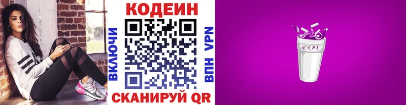 Кодеин Purple Drank  как найти закладки  Абинск 